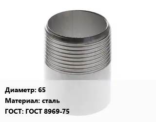 Резьба 65 сталь ГОСТ: ГОСТ 8969-75